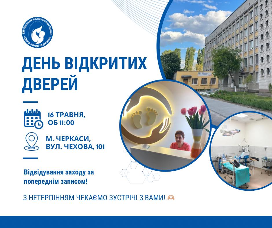 День відкритих дверей ЧМПБ