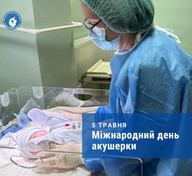 Міжнародний день акушерки