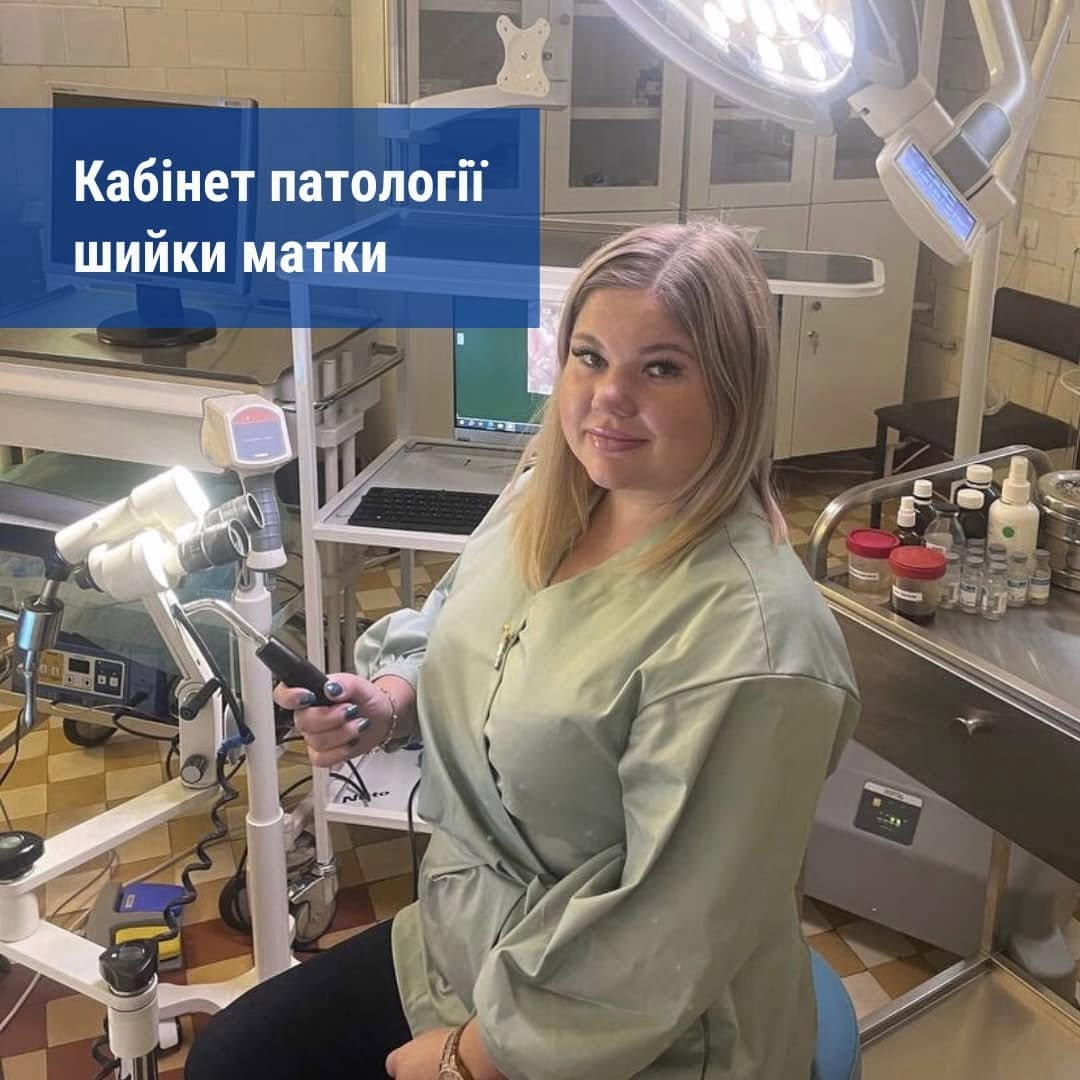 Кабінет патології шийки матки