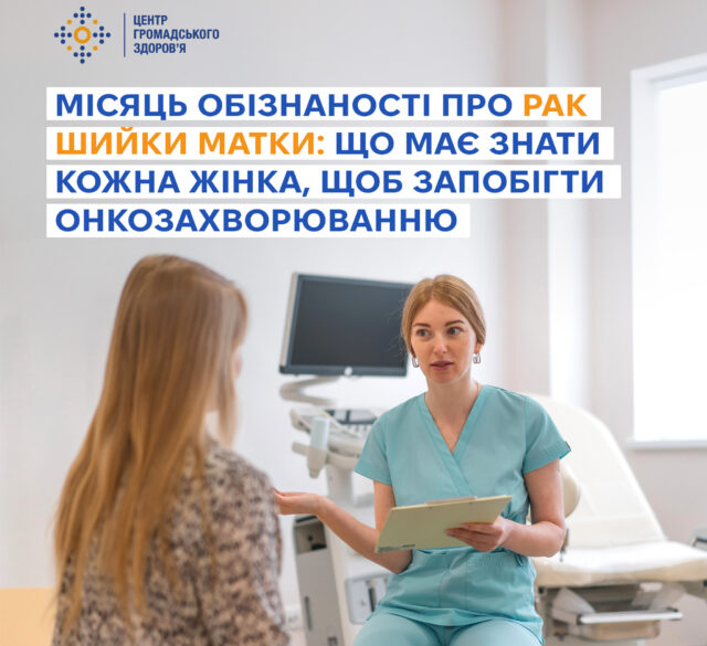 Місяць обізнаності про РШМ