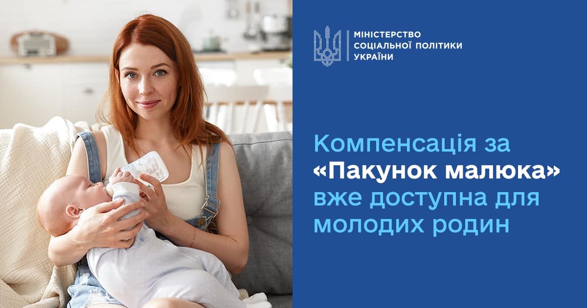 Пакунок малюка 2025