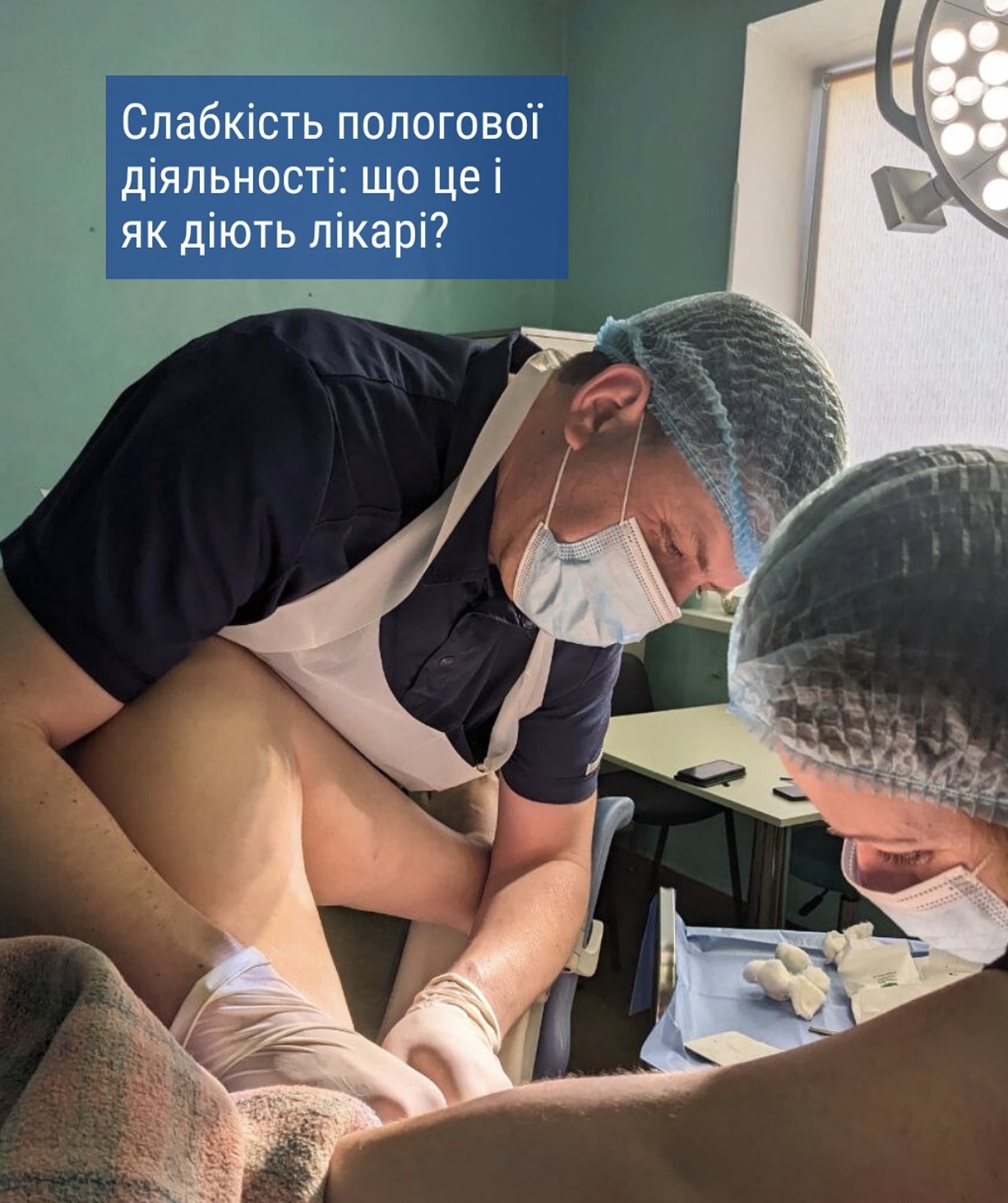 Слабкість пологової діяльності